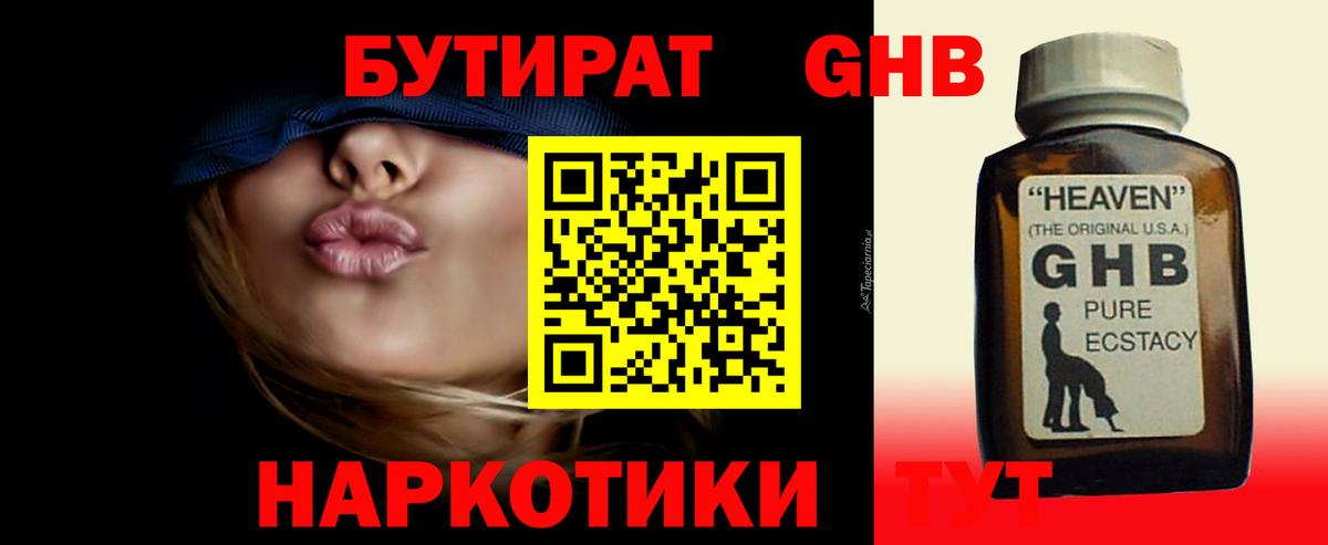 БУТИРАТ Butirat  Вход с VPN  Лянтор 