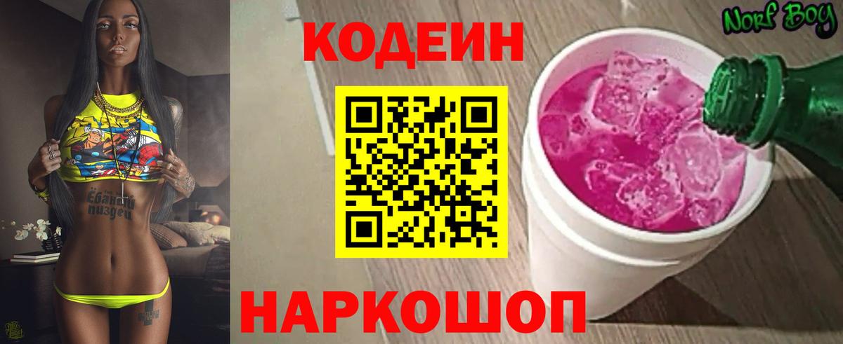 Codein Purple Drank Лянтор