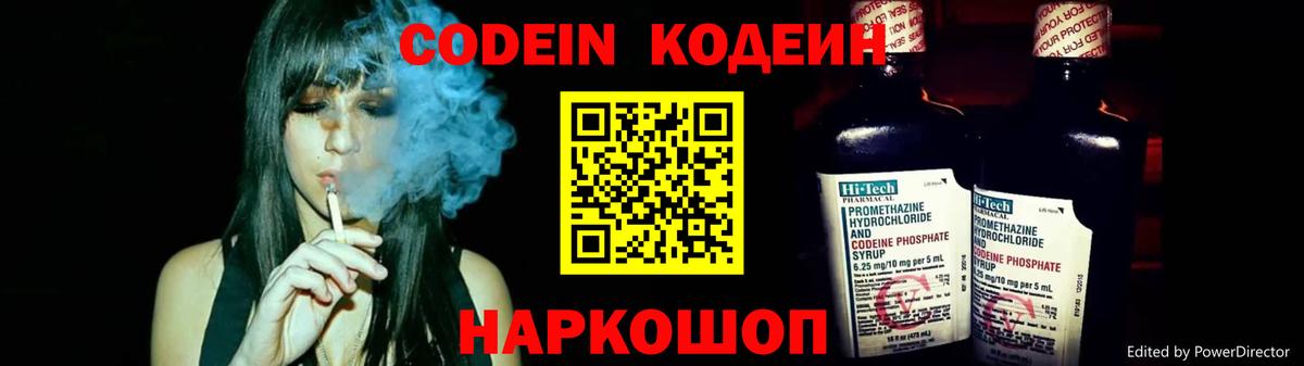 Кодеиновый сироп Lean Purple Drank  Codein напиток Lean (лин)  где продают наркотики  Вход с VPN  Лянтор 