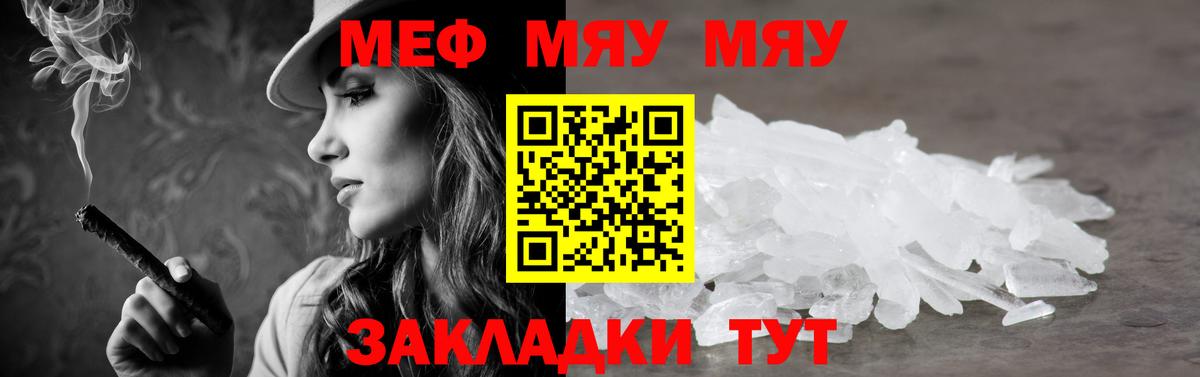 Меф мяу мяу Лянтор