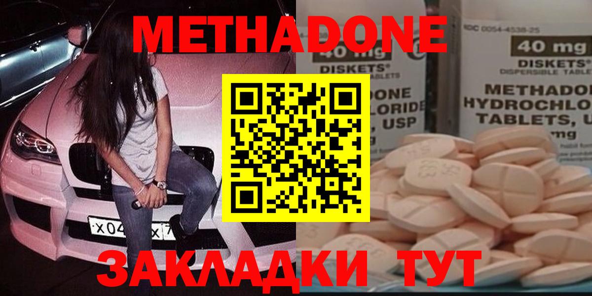 Метадон methadone  МЕТАДОН кристалл  Вход с VPN  Лянтор 